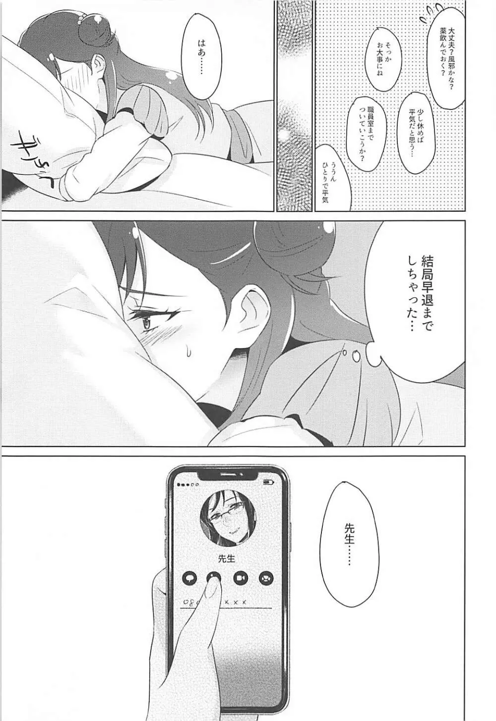 天使の秘めごと Page.14