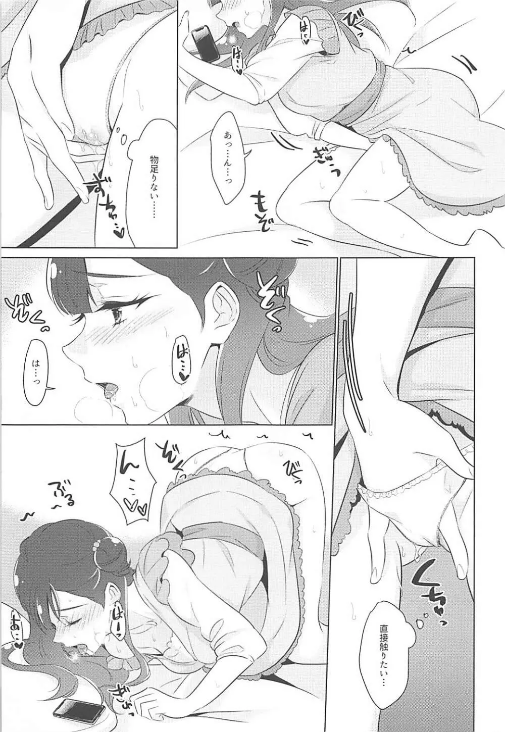 天使の秘めごと Page.16