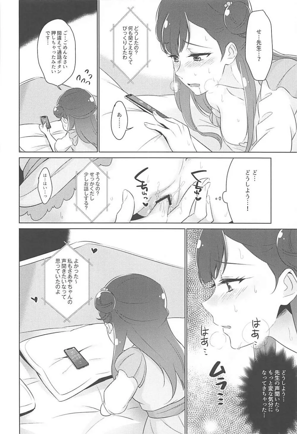 天使の秘めごと Page.19