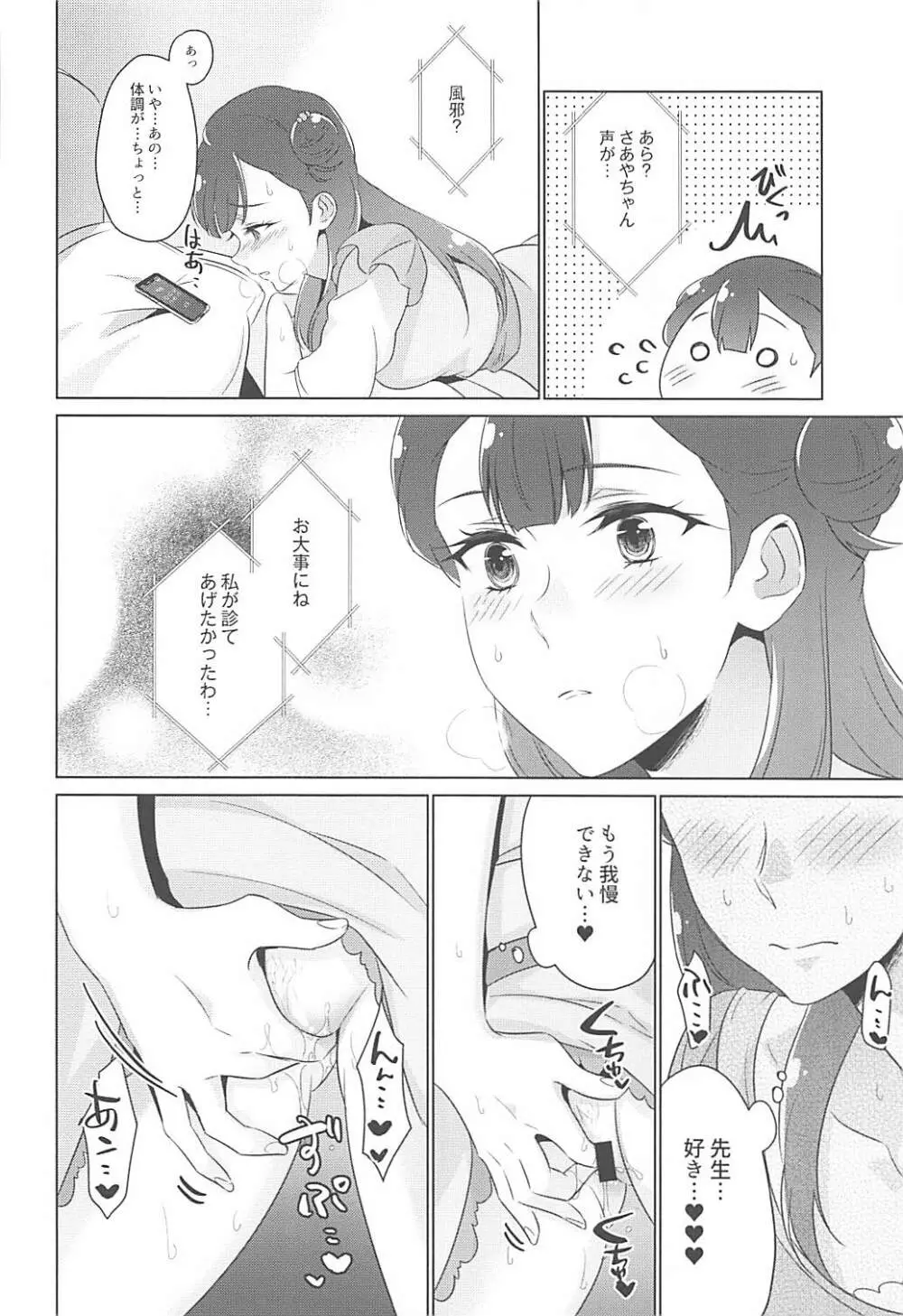 天使の秘めごと Page.21