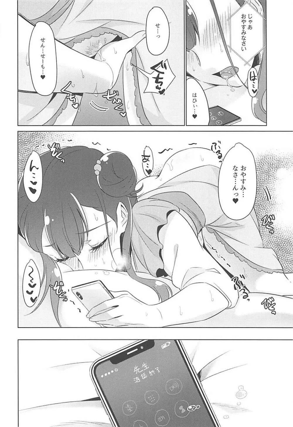 天使の秘めごと Page.23