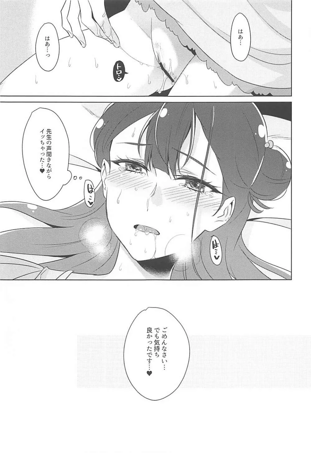 天使の秘めごと Page.24