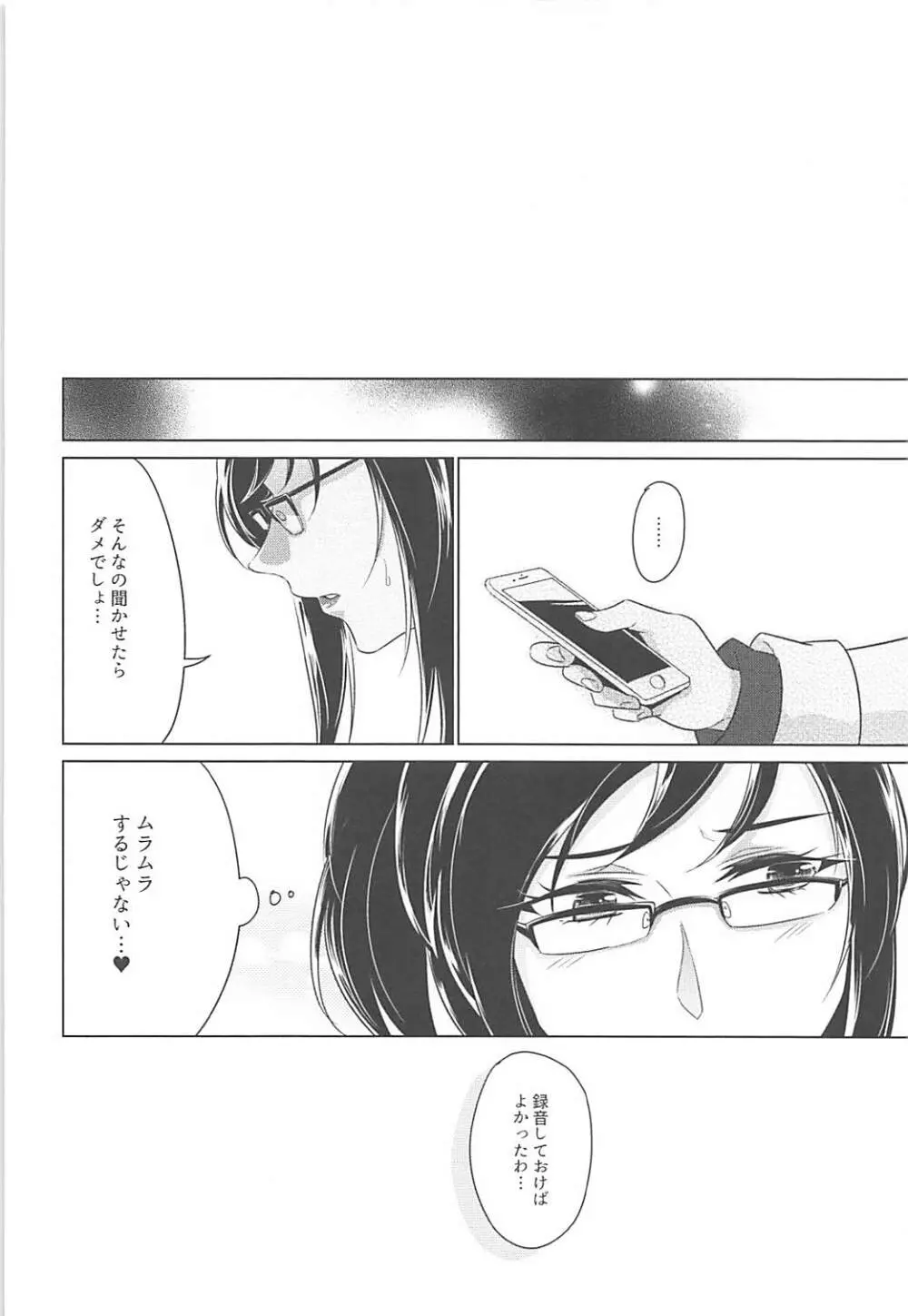 天使の秘めごと Page.25