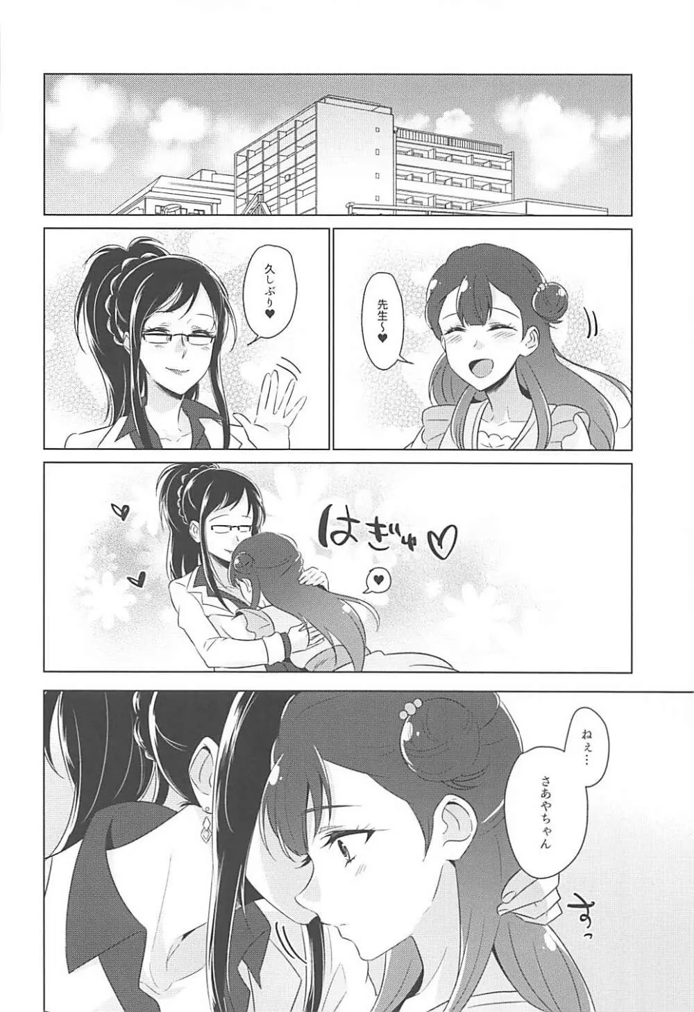 天使の秘めごと Page.27