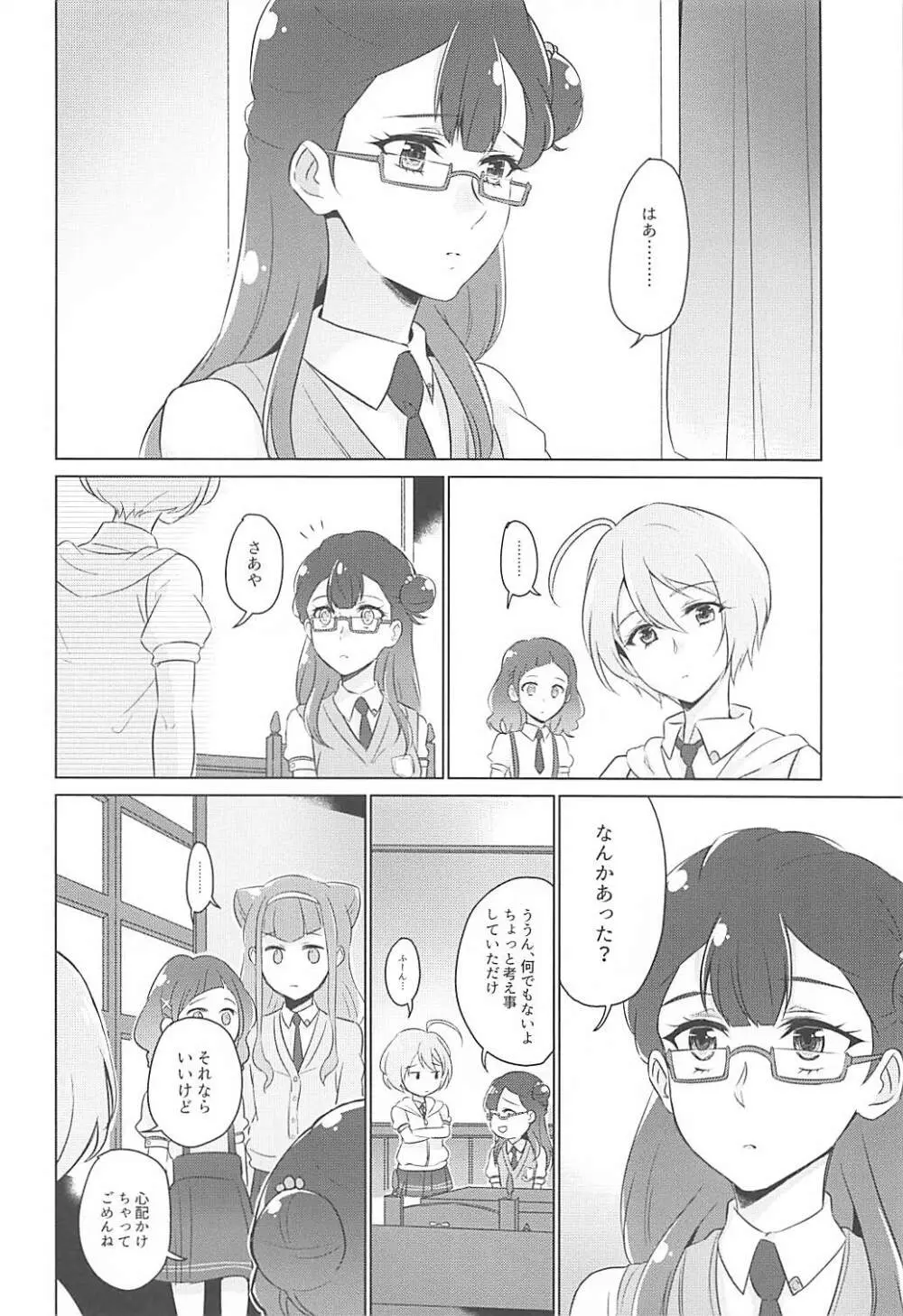 天使の秘めごと Page.5