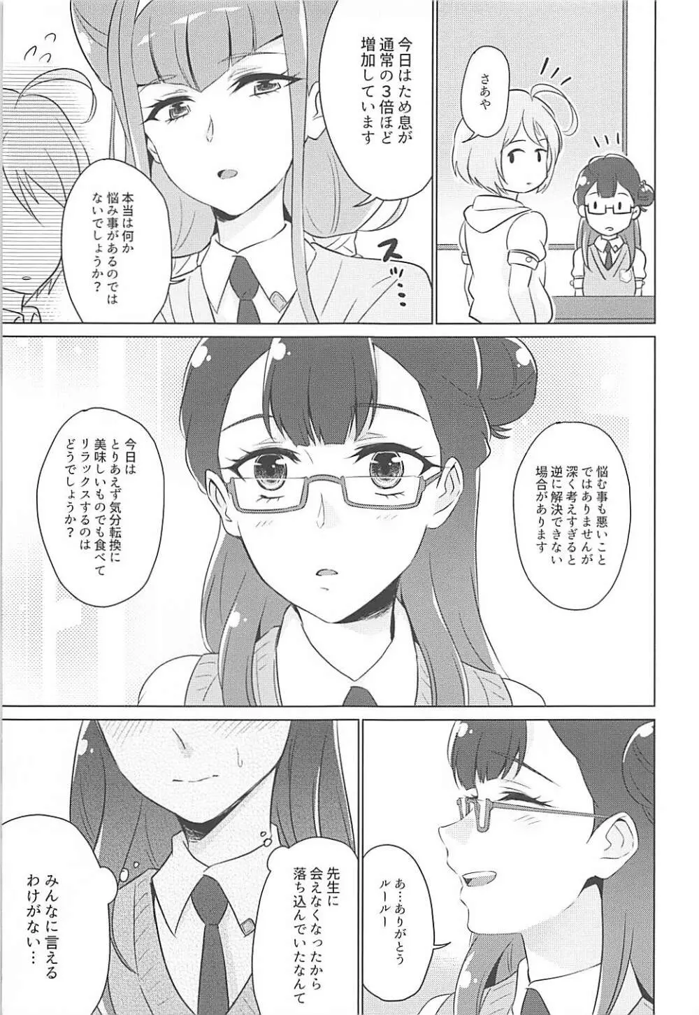 天使の秘めごと Page.6