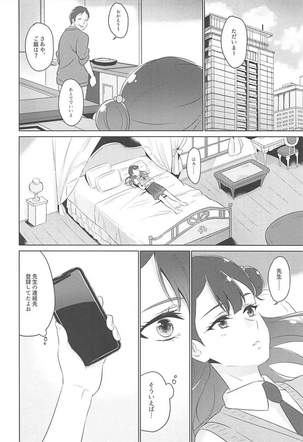 天使の秘めごと Page.7