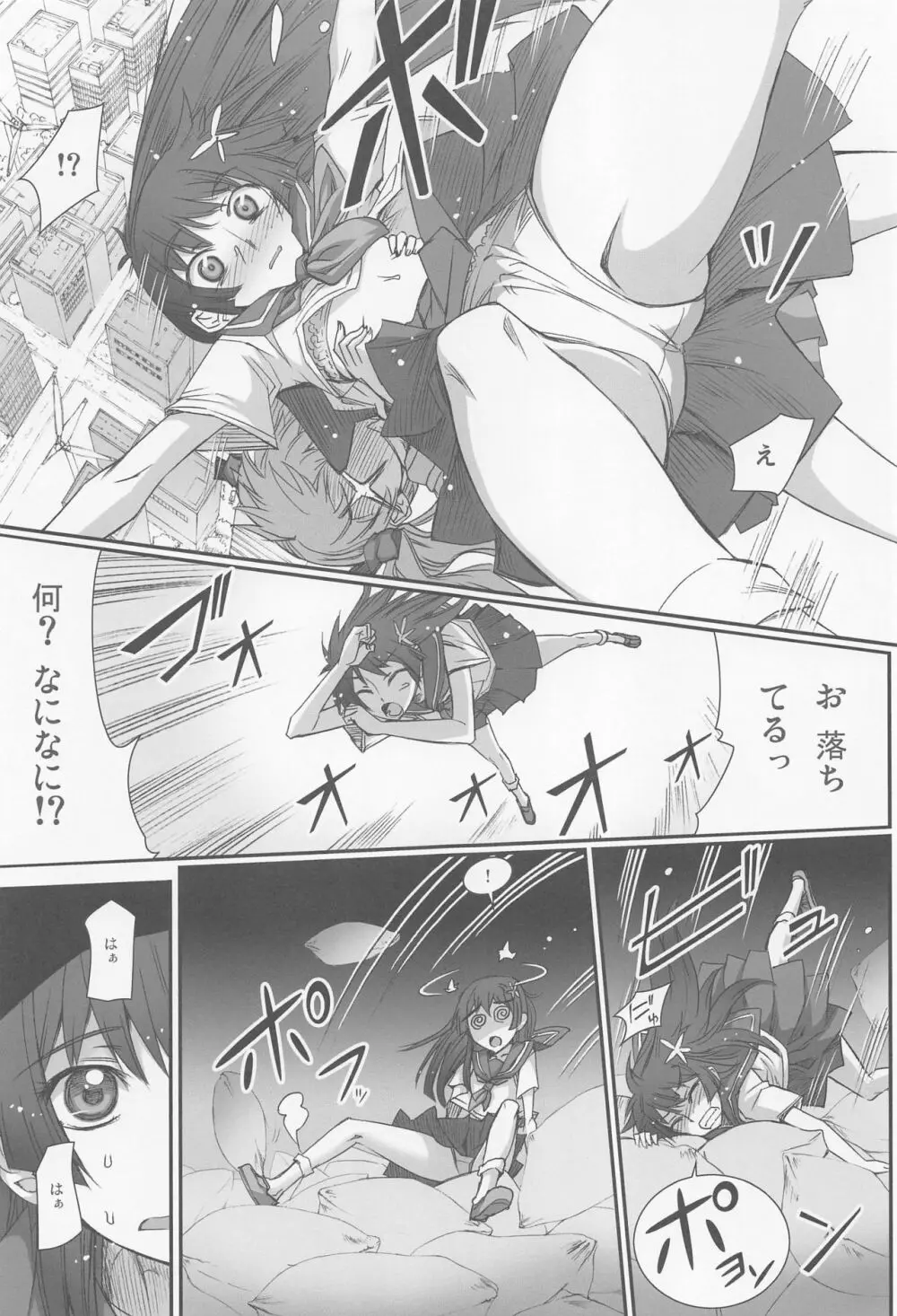 とある黒子の超電導パンツ Page.14