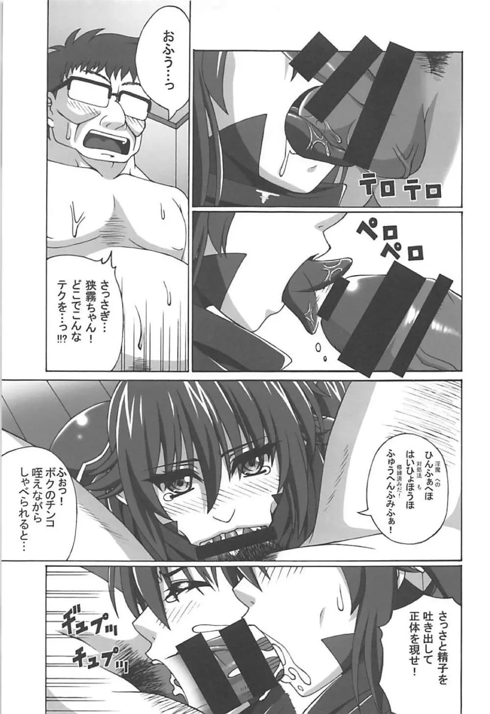 誅魔忍法帖 Page.6