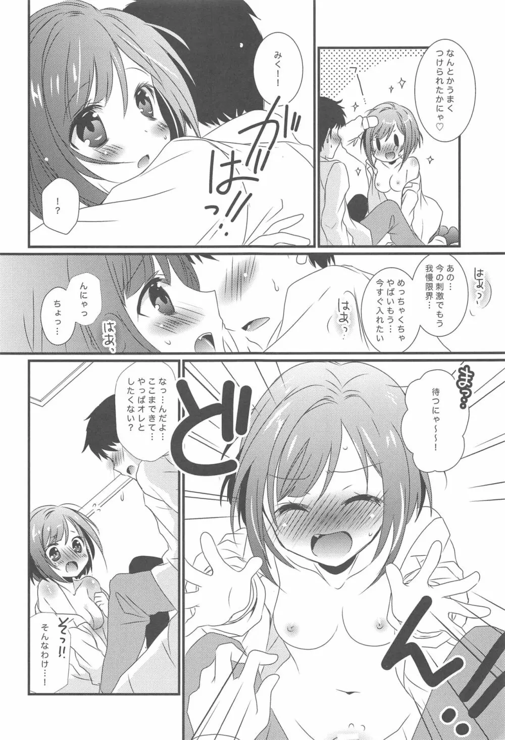 幼なじみのみくにゃんと2かいめえっち Page.10