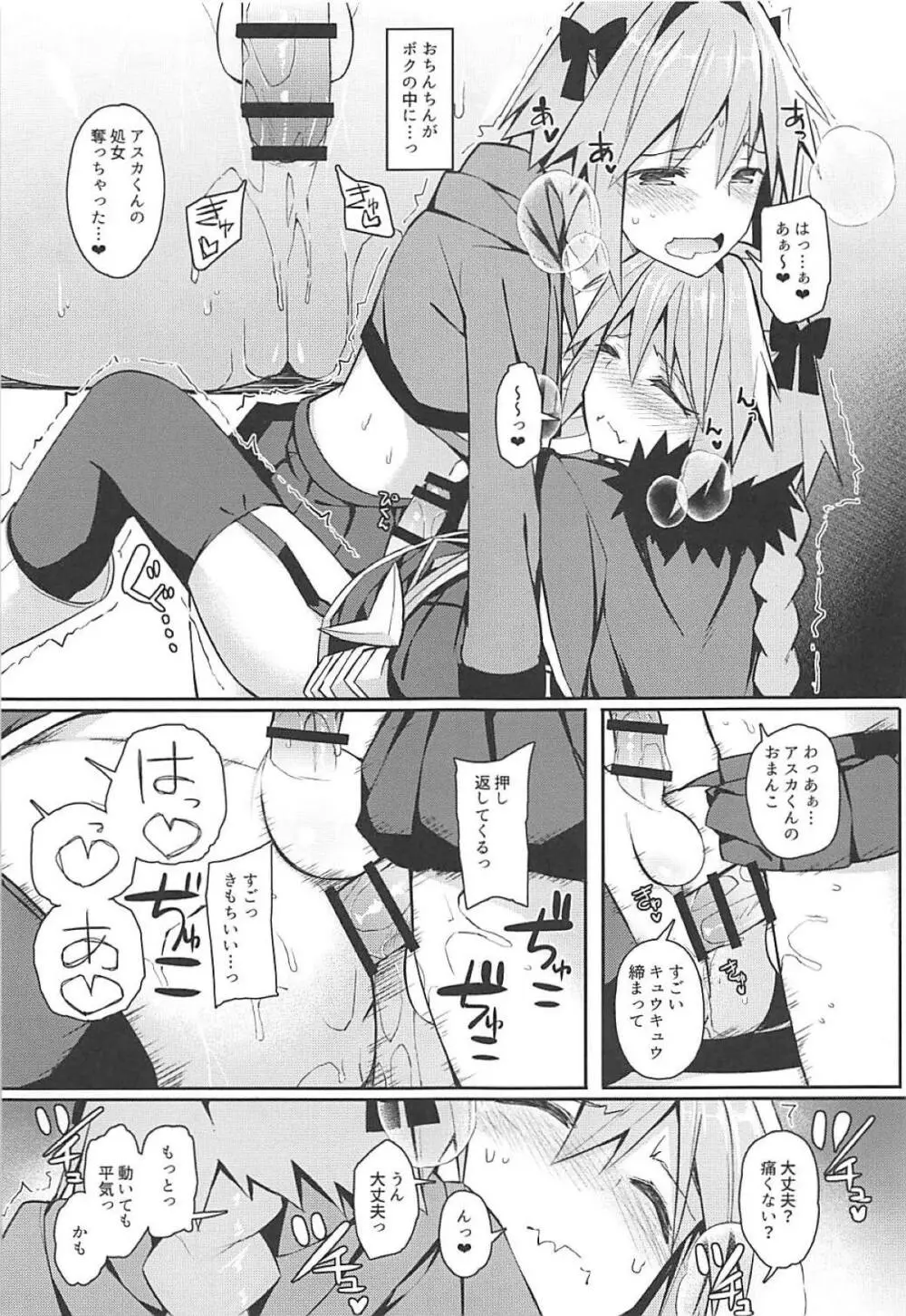 コスプレイヤーアストルフォ Page.18