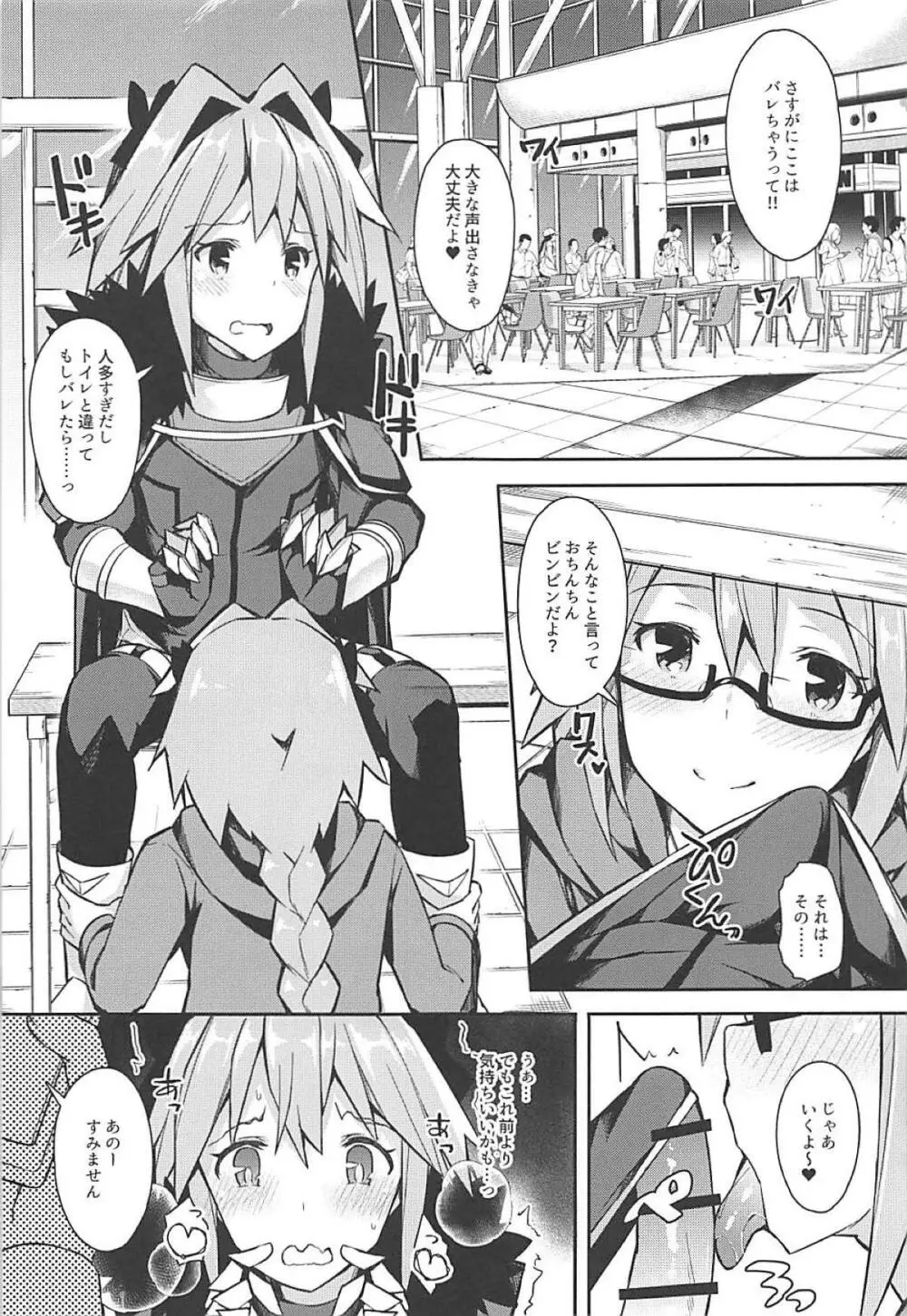 コスプレイヤーアストルフォ Page.28