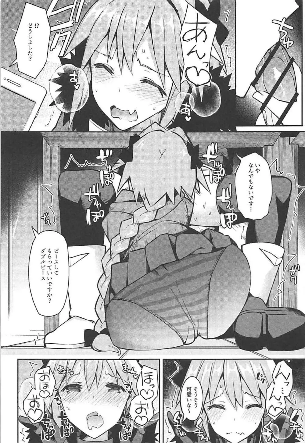 コスプレイヤーアストルフォ Page.30