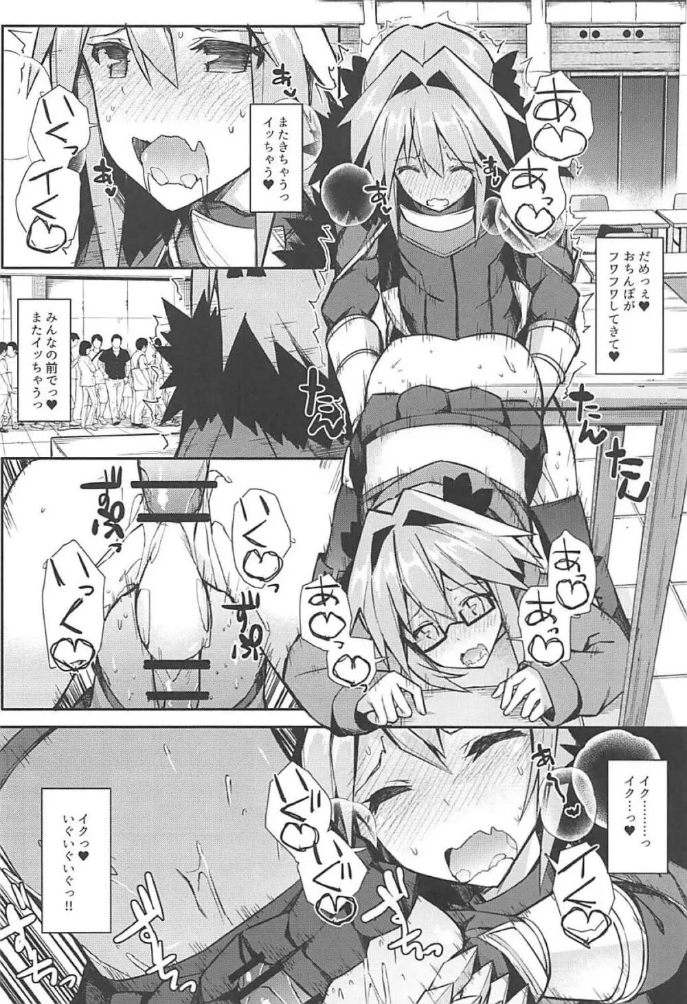 コスプレイヤーアストルフォ Page.33