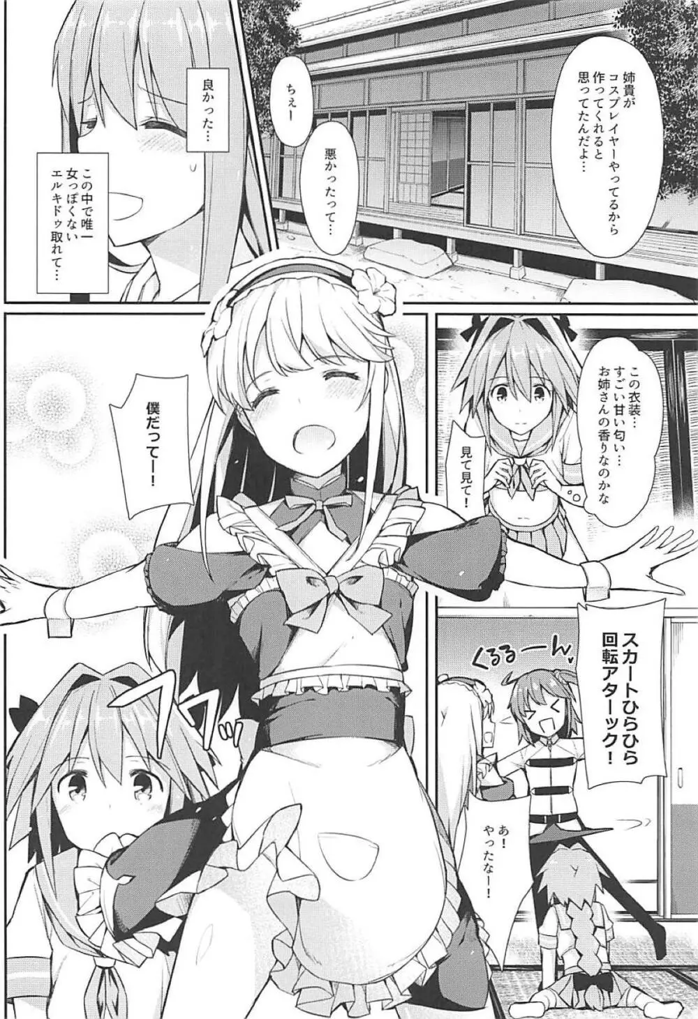 コスプレイヤーアストルフォ Page.37