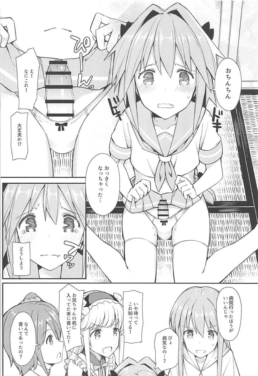 コスプレイヤーアストルフォ Page.39