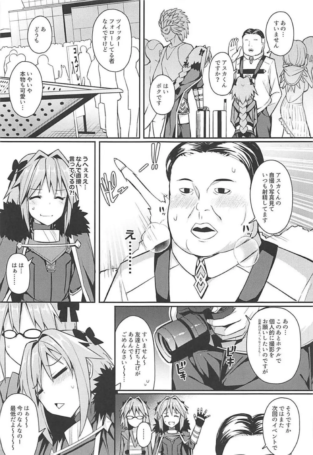 コスプレイヤーアストルフォ Page.6