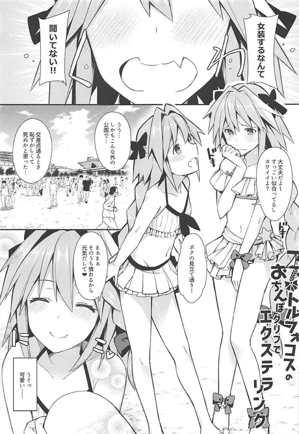 コスプレイヤーアストルフォ Page.66