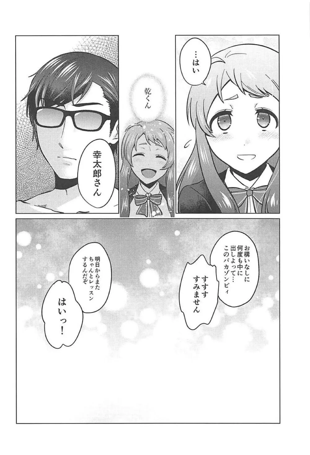 ふたなりゾンビィたちのSAGA Page.33