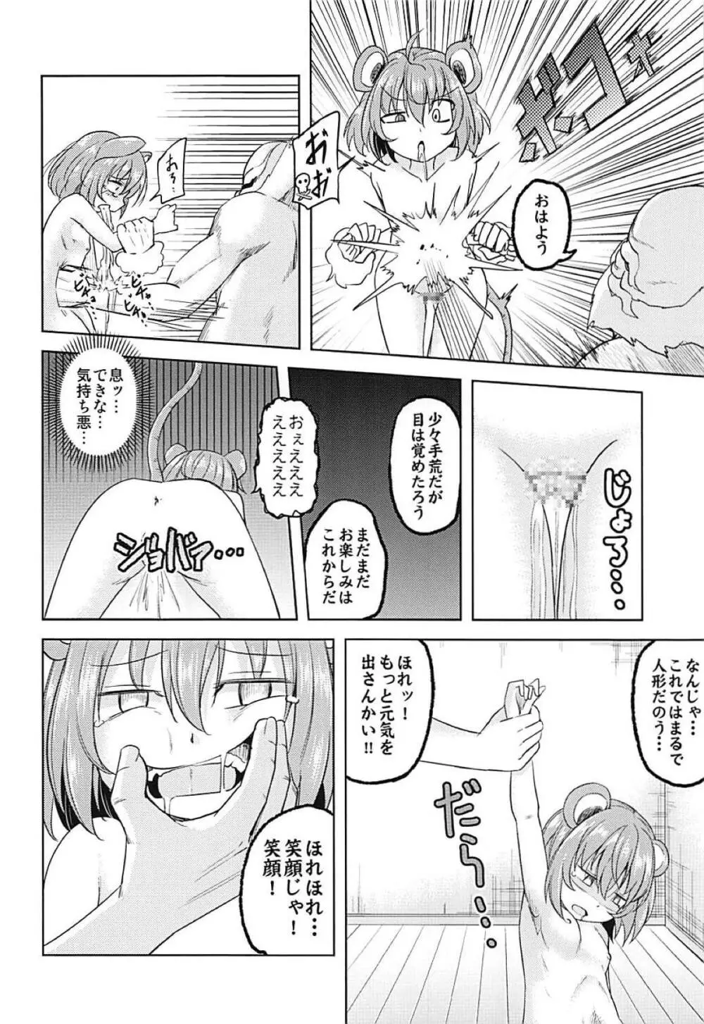 オナズーリン Page.15