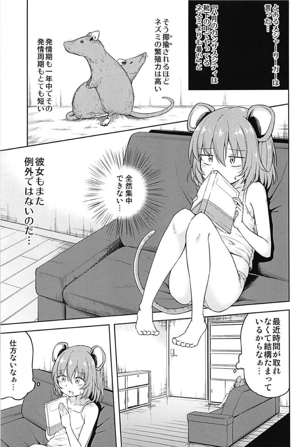 オナズーリン Page.4