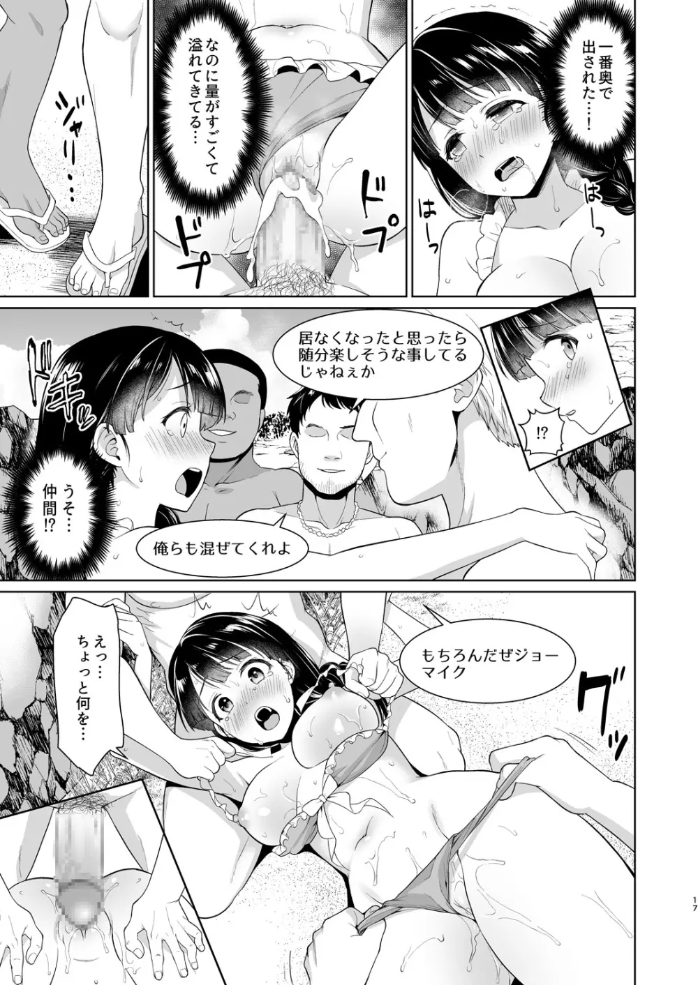 イヤだと言えない地味系少女と浜辺の外国人旅行客 Page.16