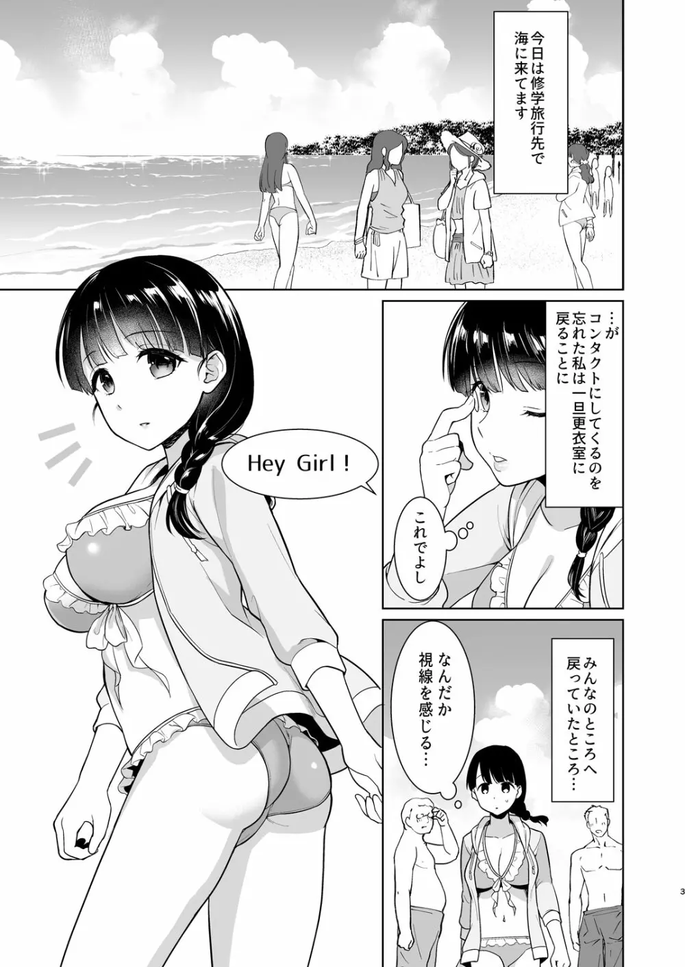 イヤだと言えない地味系少女と浜辺の外国人旅行客 Page.2