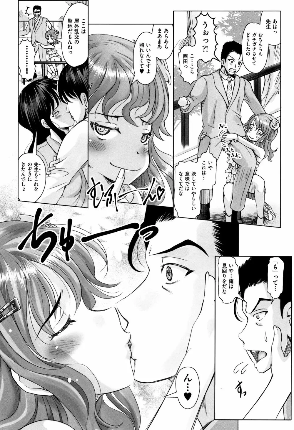 りとるメスホール Page.107