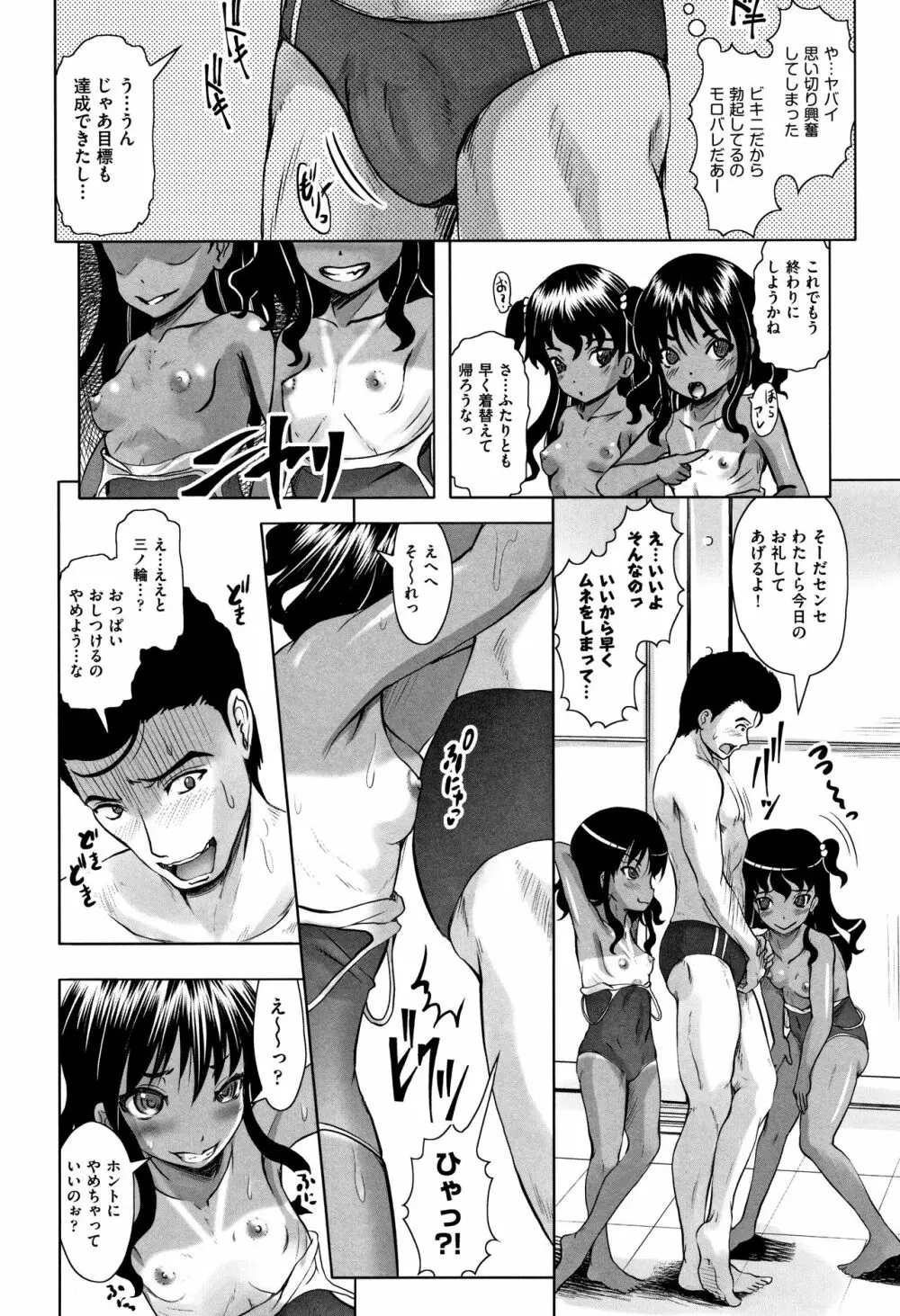 りとるメスホール Page.57