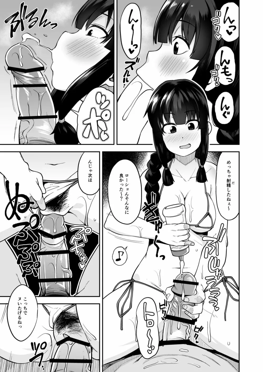 北上さまとお風呂でヌルヌルえっち Page.10