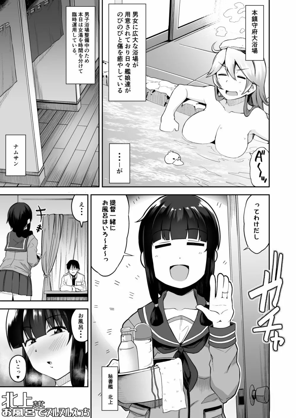 北上さまとお風呂でヌルヌルえっち Page.2