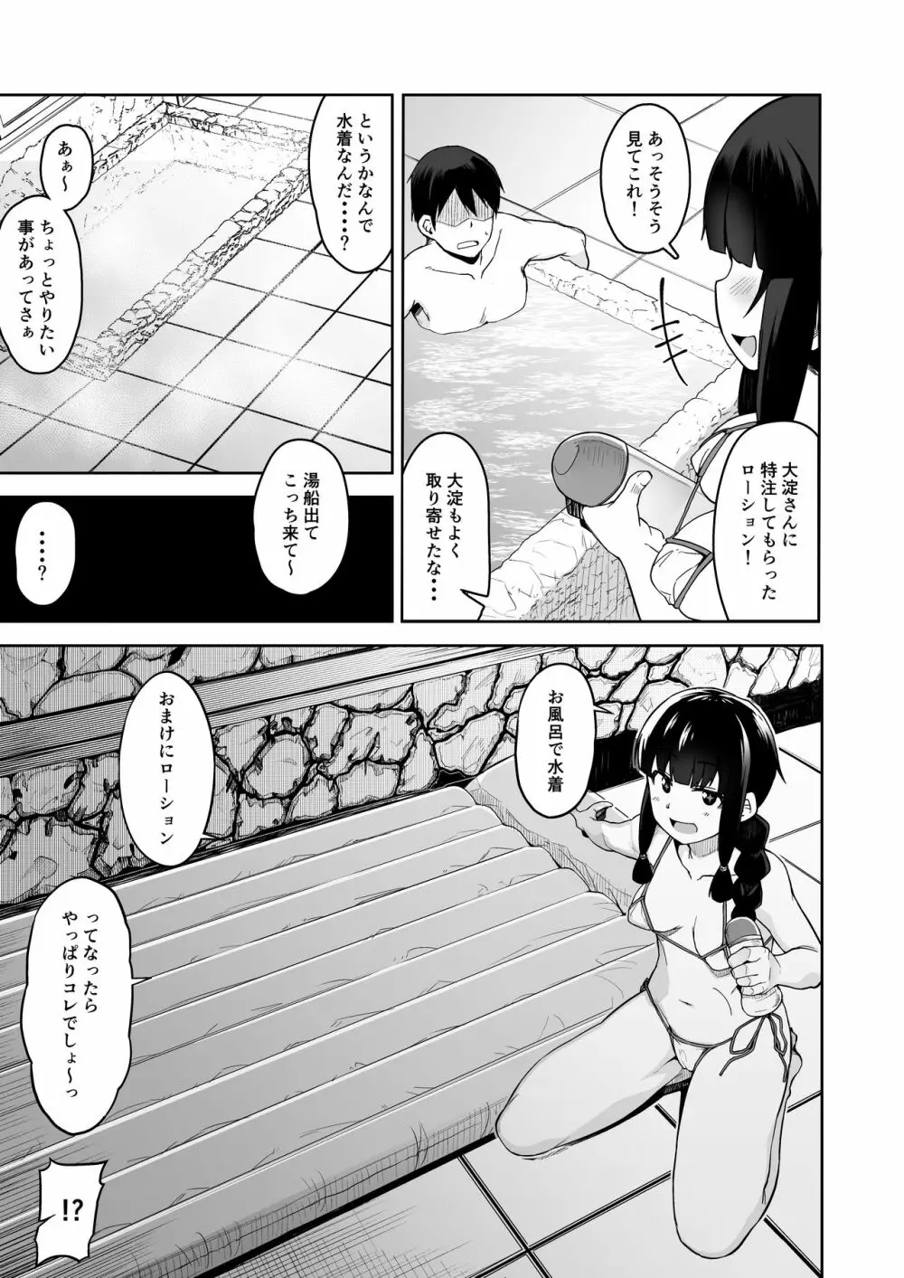 北上さまとお風呂でヌルヌルえっち Page.4