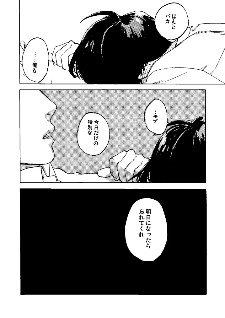 彗星 Page.18