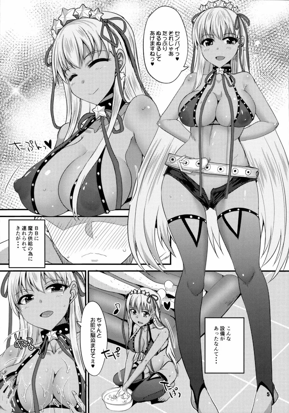 褐色BBちゃんとヌルヌルHがしたい! Page.4