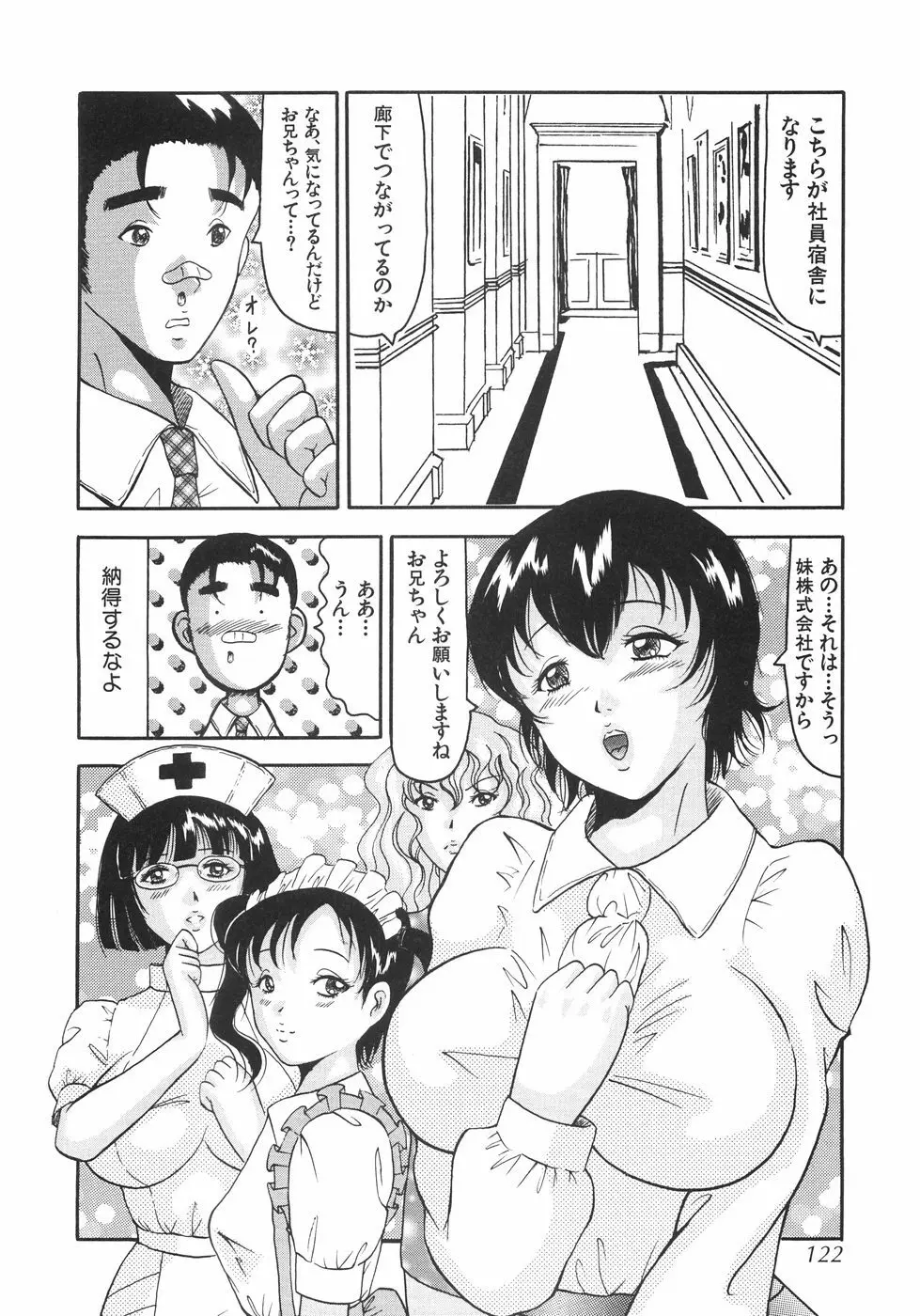 首枷姫 Page.127