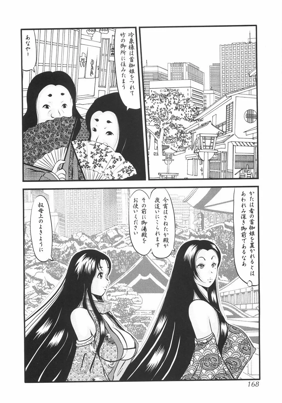 首枷姫 Page.173