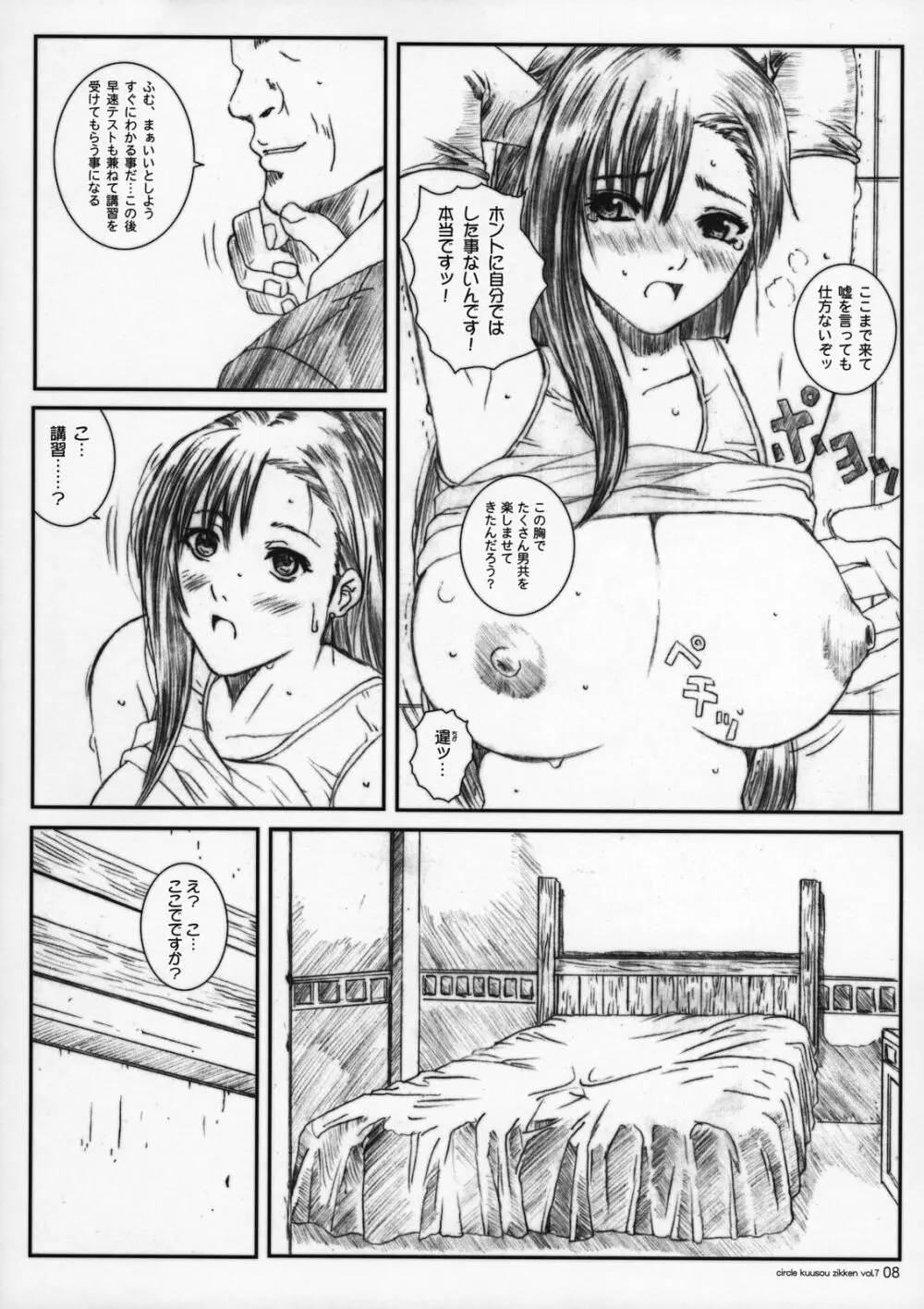 空想実験 vol.7 Page.7