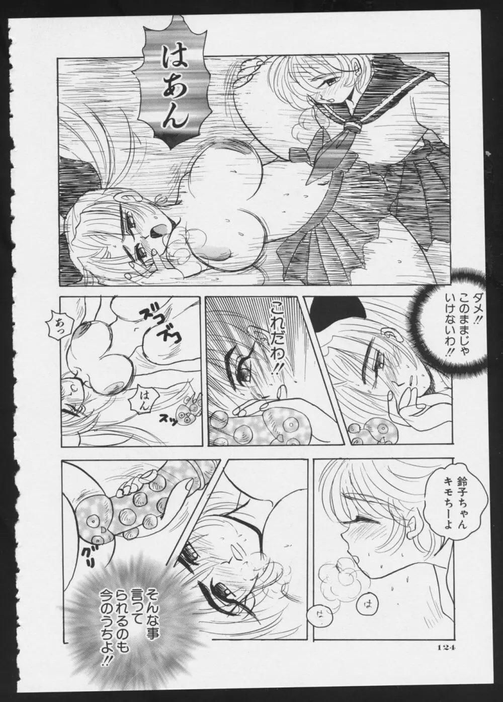 コミック A-UN 5 Page.126