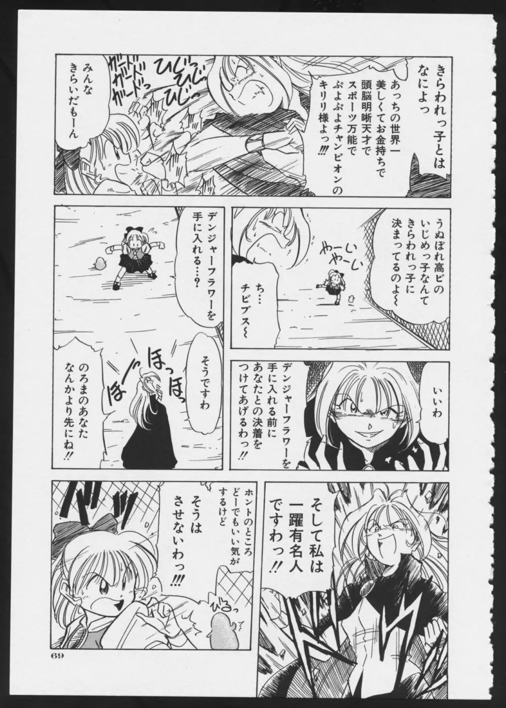 コミック A-UN 5 Page.71
