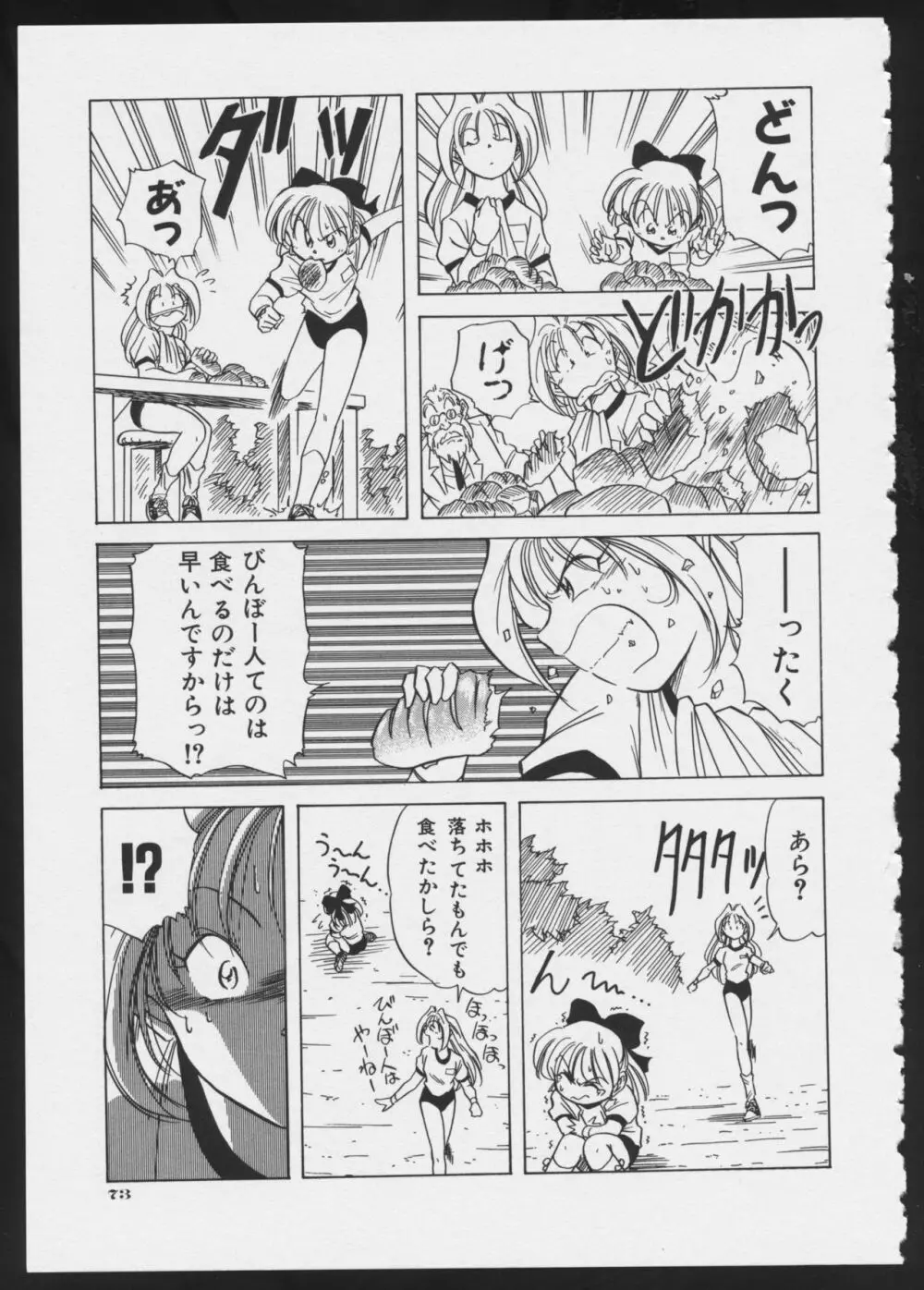 コミック A-UN 5 Page.75