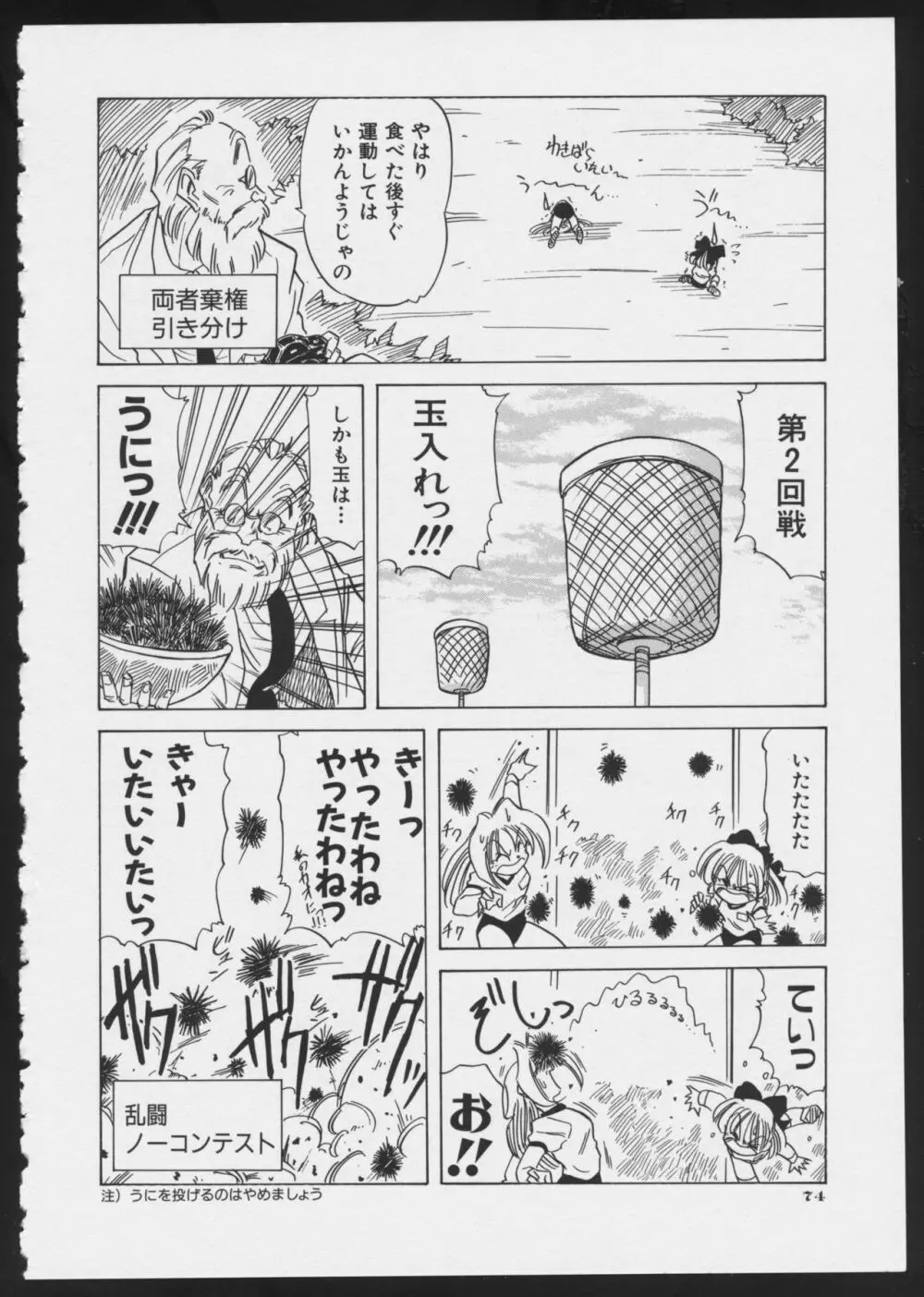 コミック A-UN 5 Page.76