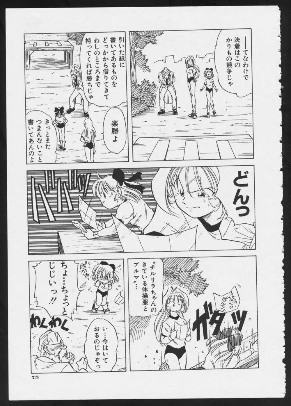 コミック A-UN 5 Page.77