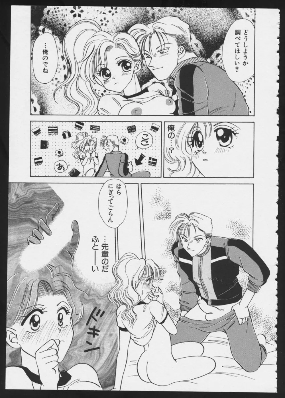 コミック A-UN 5 Page.91