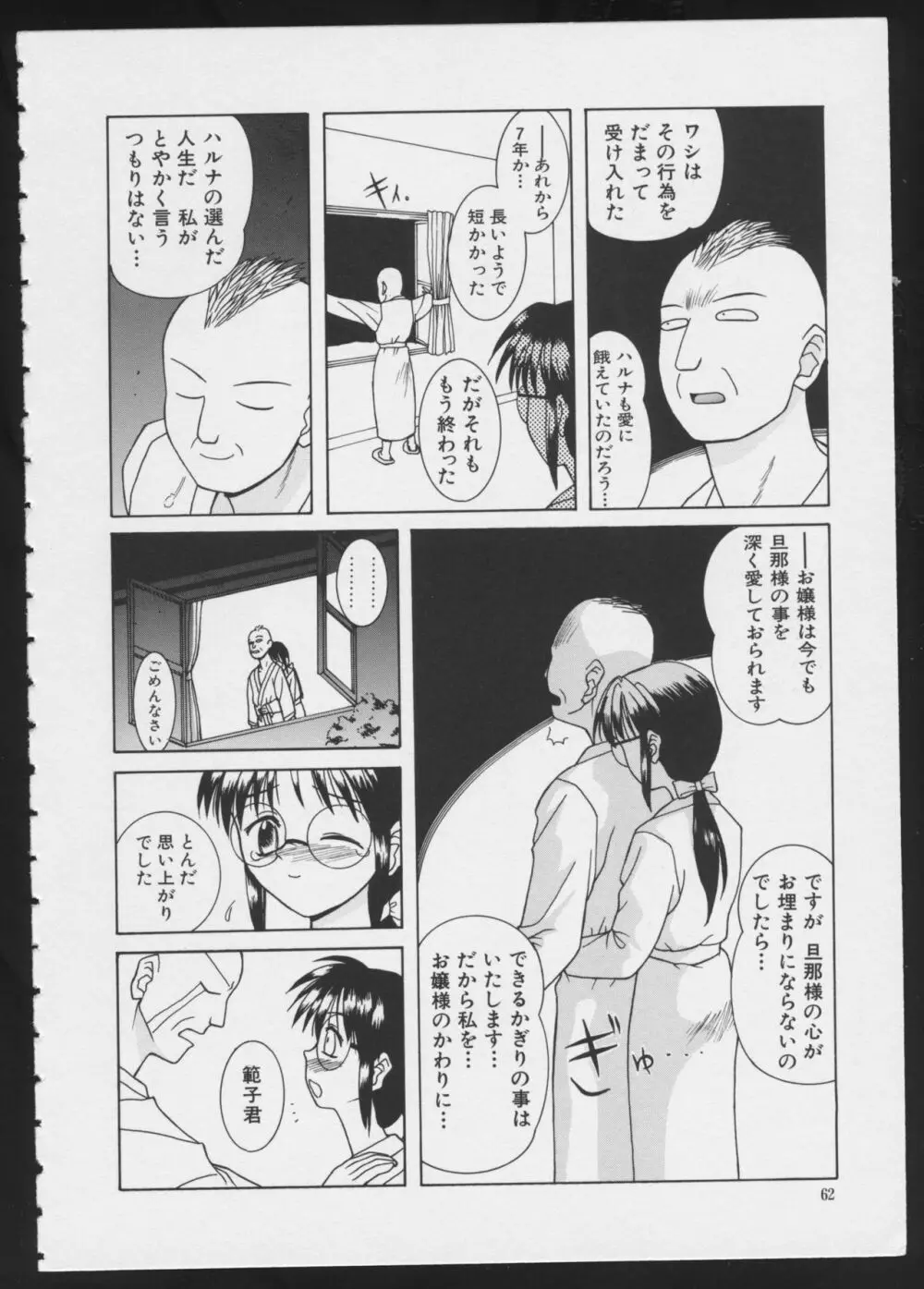 コミック A-UN 6 Page.64