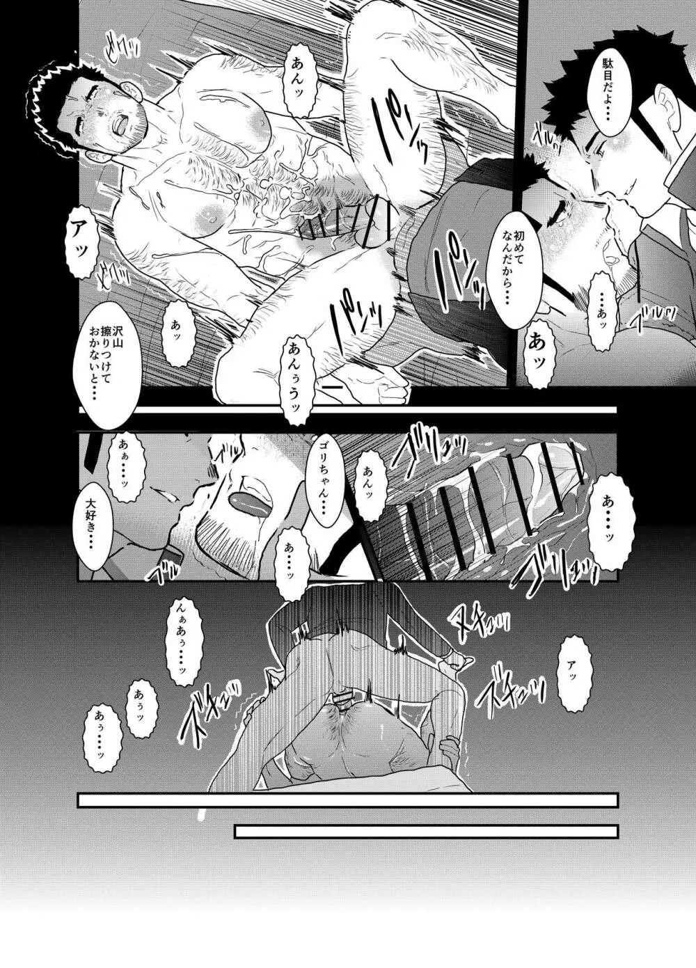 ゴリちゃん先生 Page.37