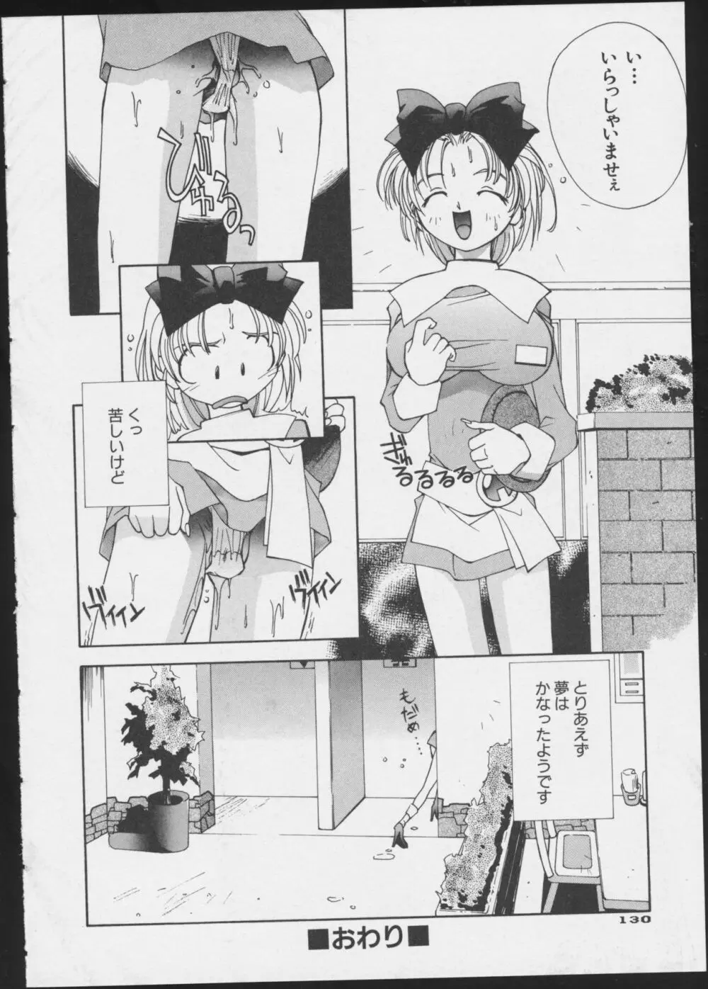 JOB VOL.1 バイト美少女アンソロジー Page.132