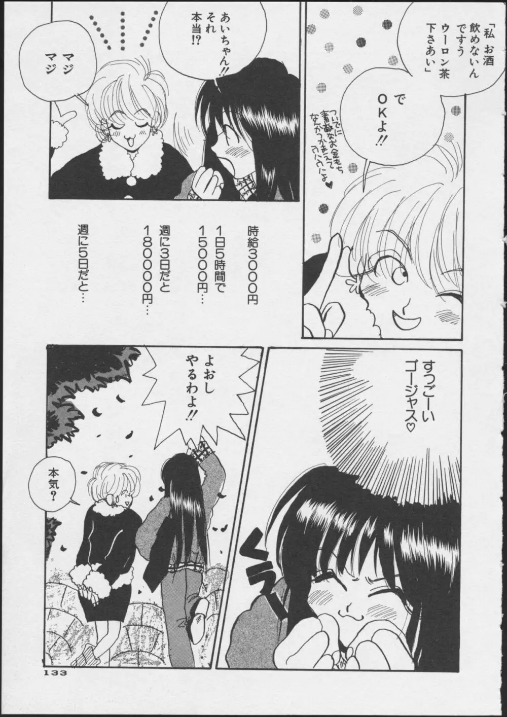 JOB VOL.1 バイト美少女アンソロジー Page.135