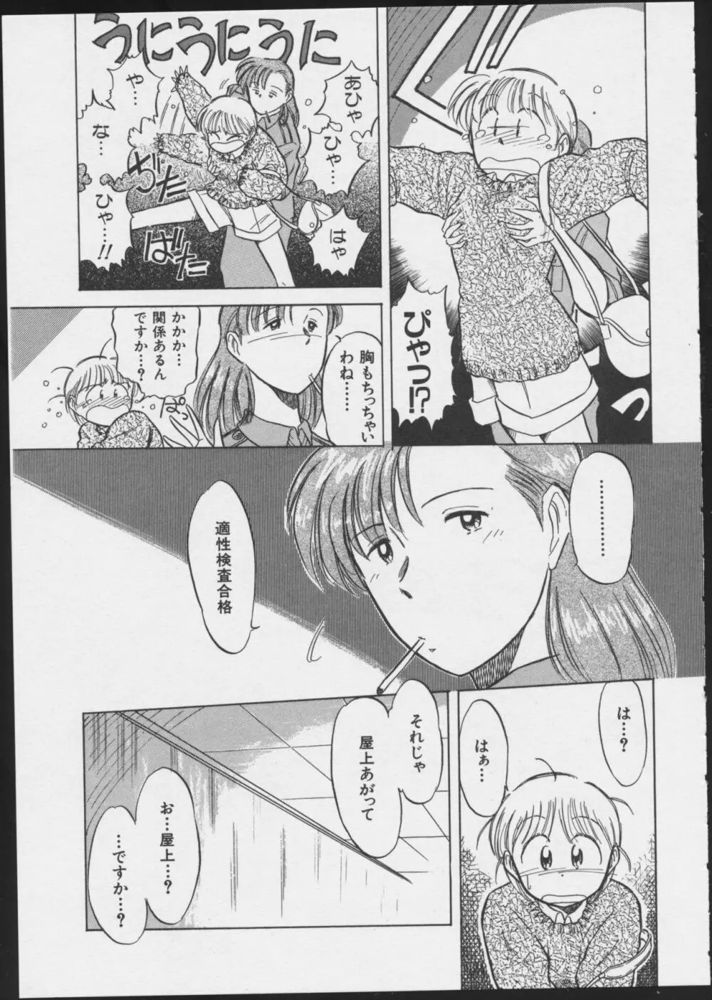 JOB VOL.1 バイト美少女アンソロジー Page.71