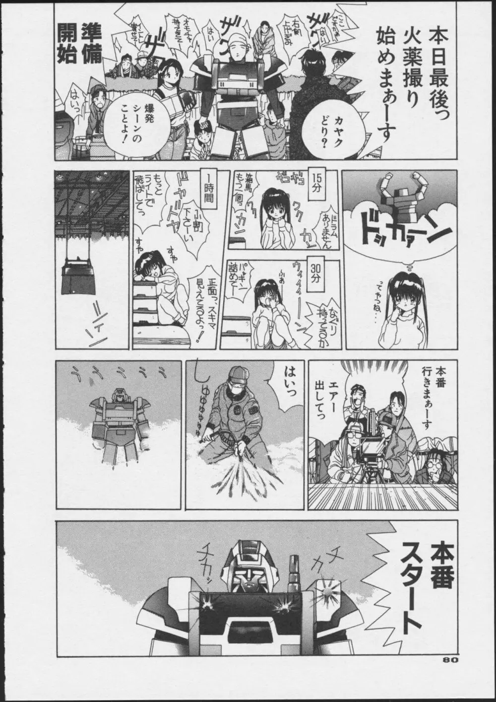 JOB VOL.1 バイト美少女アンソロジー Page.82
