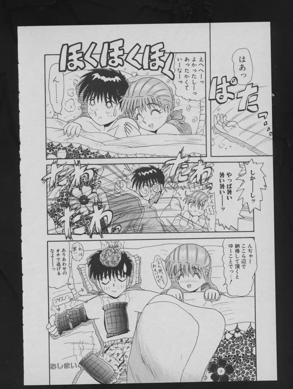 COMIC アットーテキ 1993年12月号 Page.106